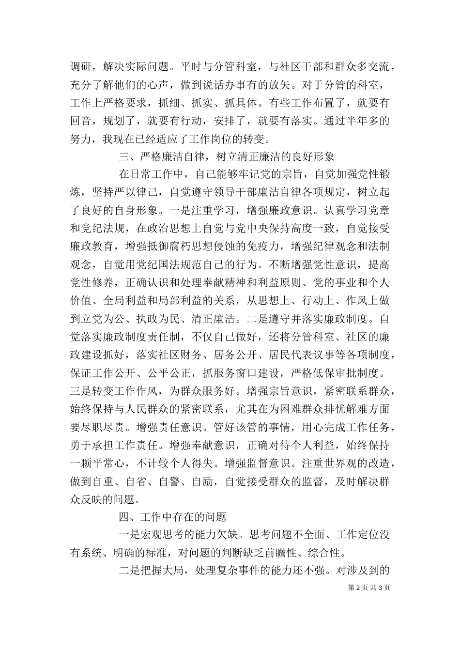街道副主任述职述廉报告（一）_第2页