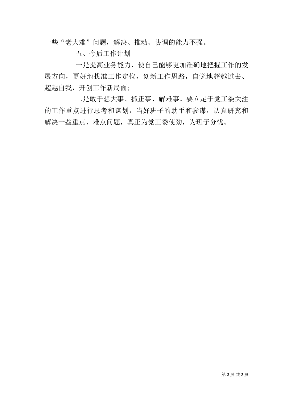 街道副主任述职述廉报告（一）_第3页