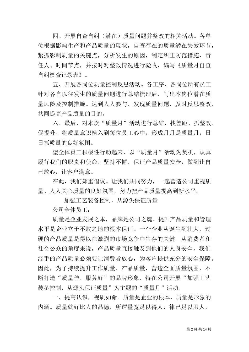 质量活动倡议书（三）_第2页