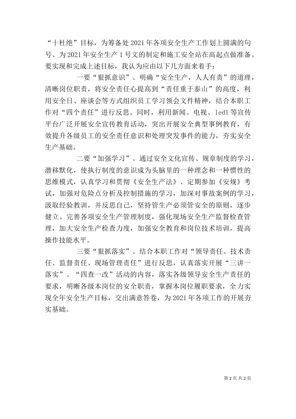 四个责任学习体会（四）_第2页