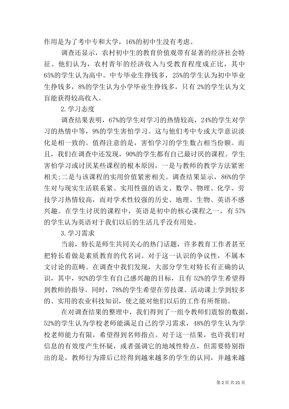 农村调查报告范文4篇_第2页