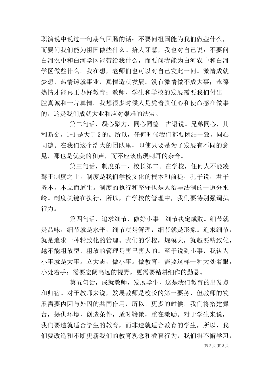 副校长就职发言稿（一）_第2页