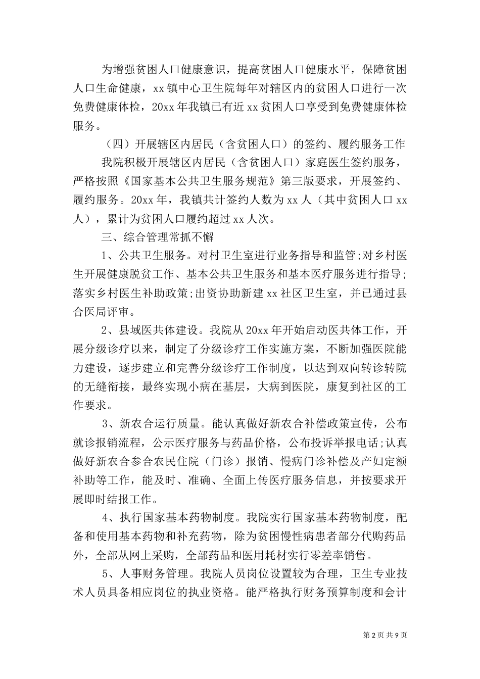 卫生院年终总结材料_第2页
