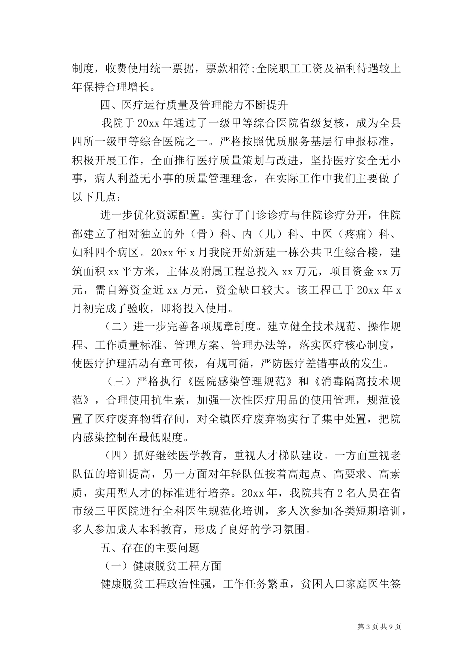 卫生院年终总结材料_第3页