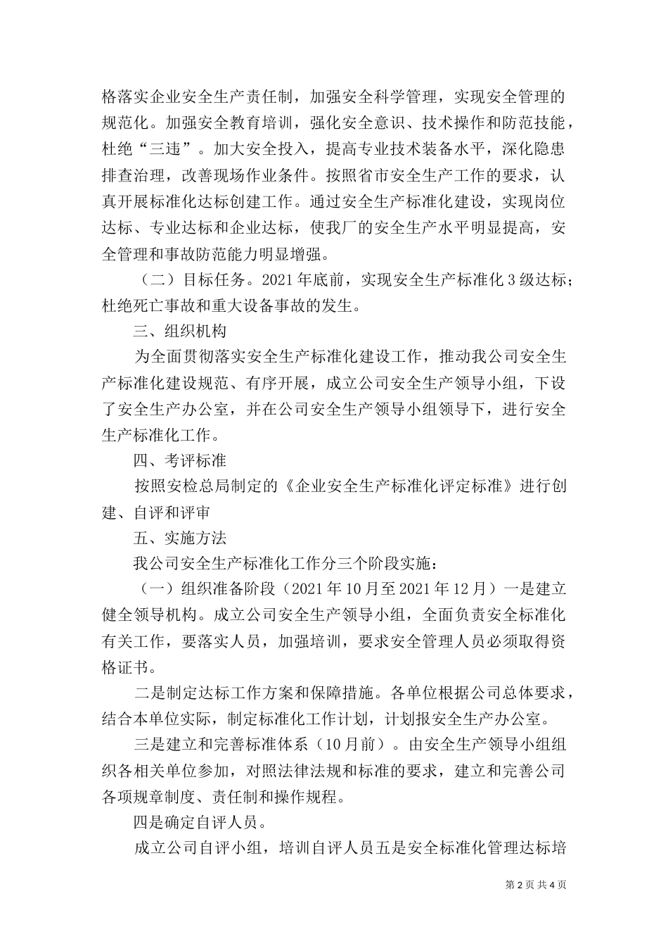 标准化创建实施方案（四）_第2页