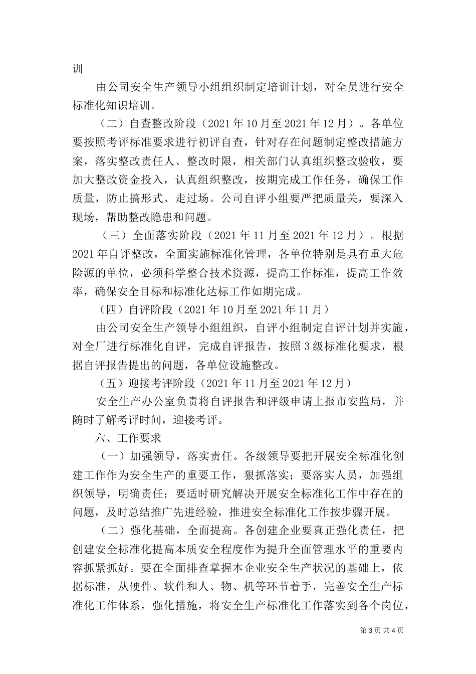 标准化创建实施方案（四）_第3页