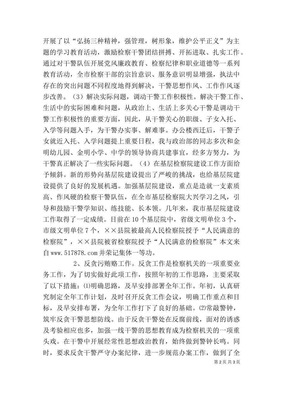 副检察长述职述廉报告（三）_第2页