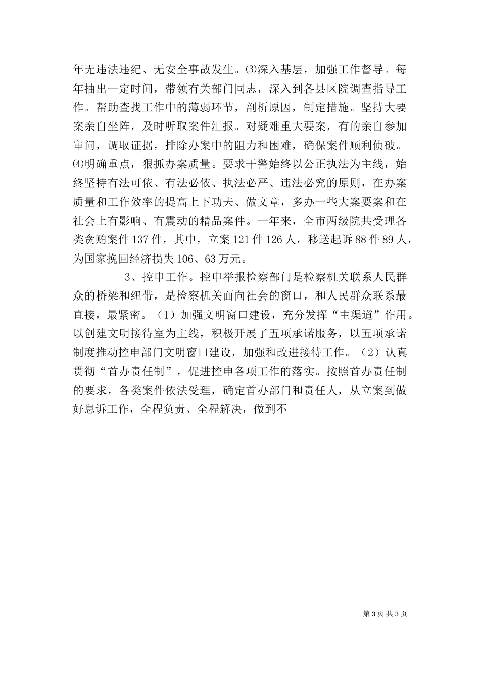副检察长述职述廉报告（三）_第3页