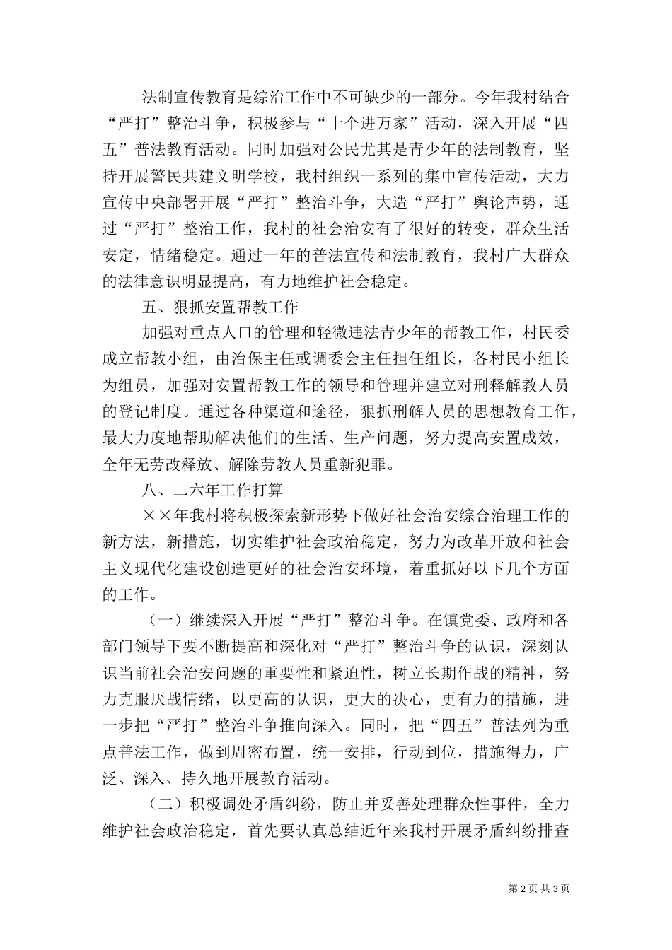 村综治工作总结(三)_第2页