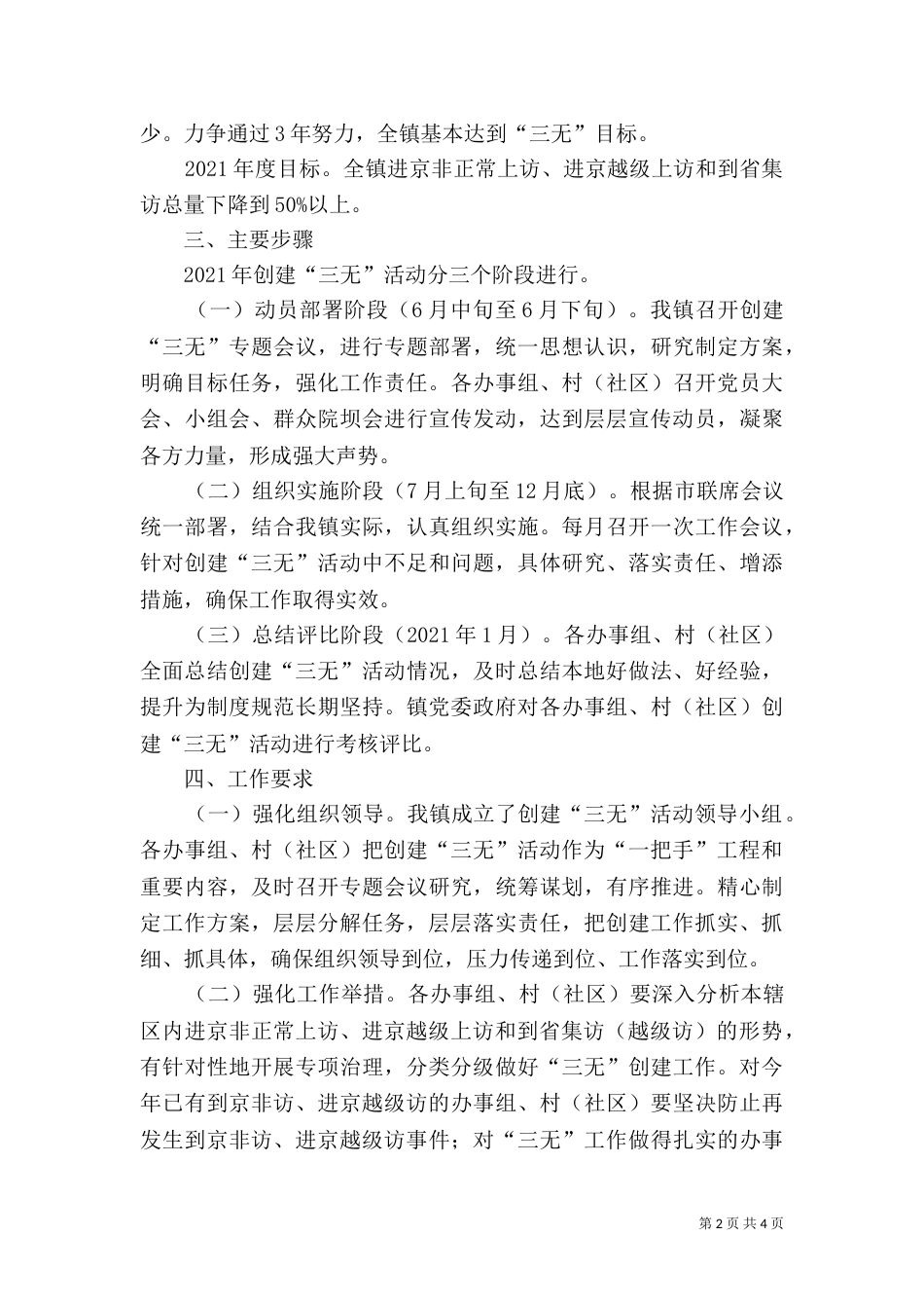 创建三无活动实施方案（一）_第2页