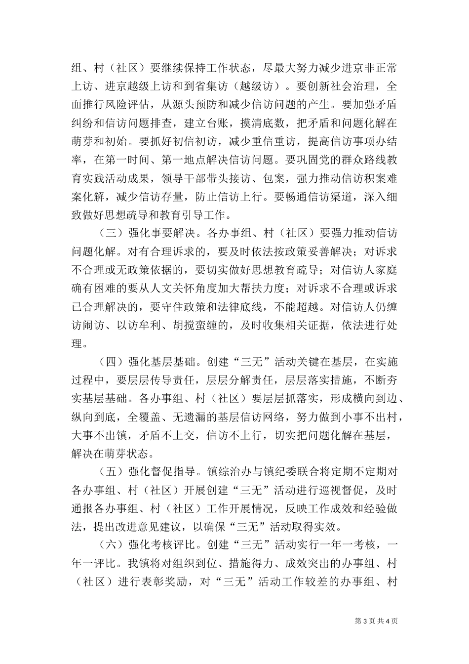 创建三无活动实施方案（一）_第3页
