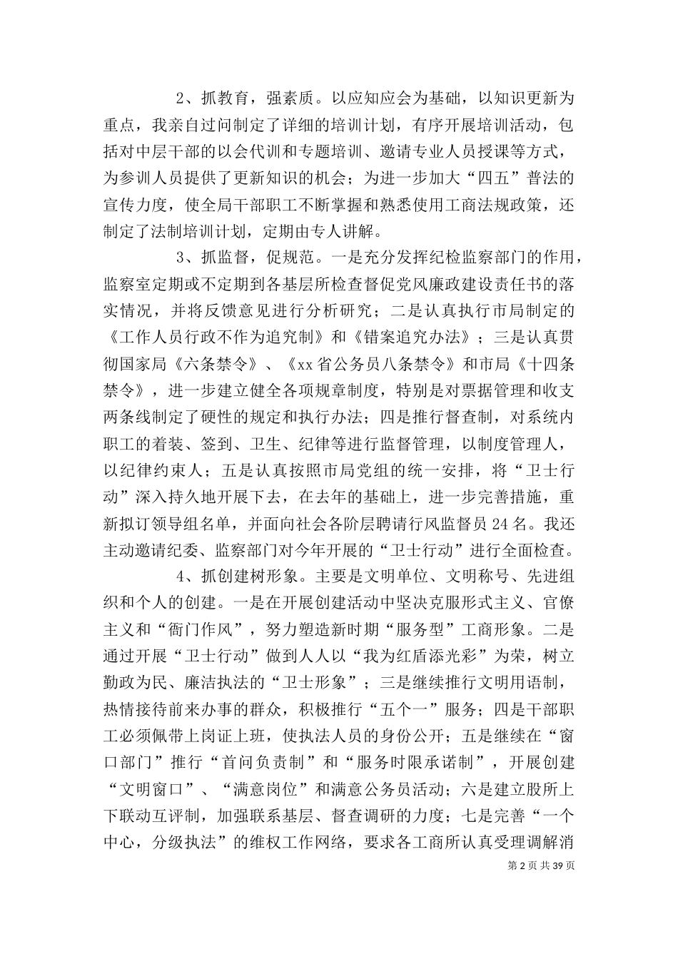 工商局局长述职报告（二）_第2页