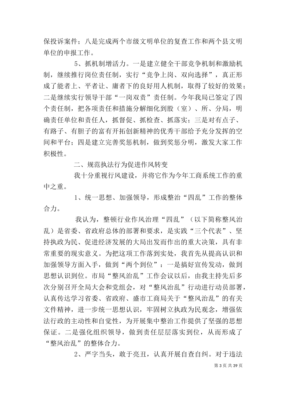 工商局局长述职报告（二）_第3页