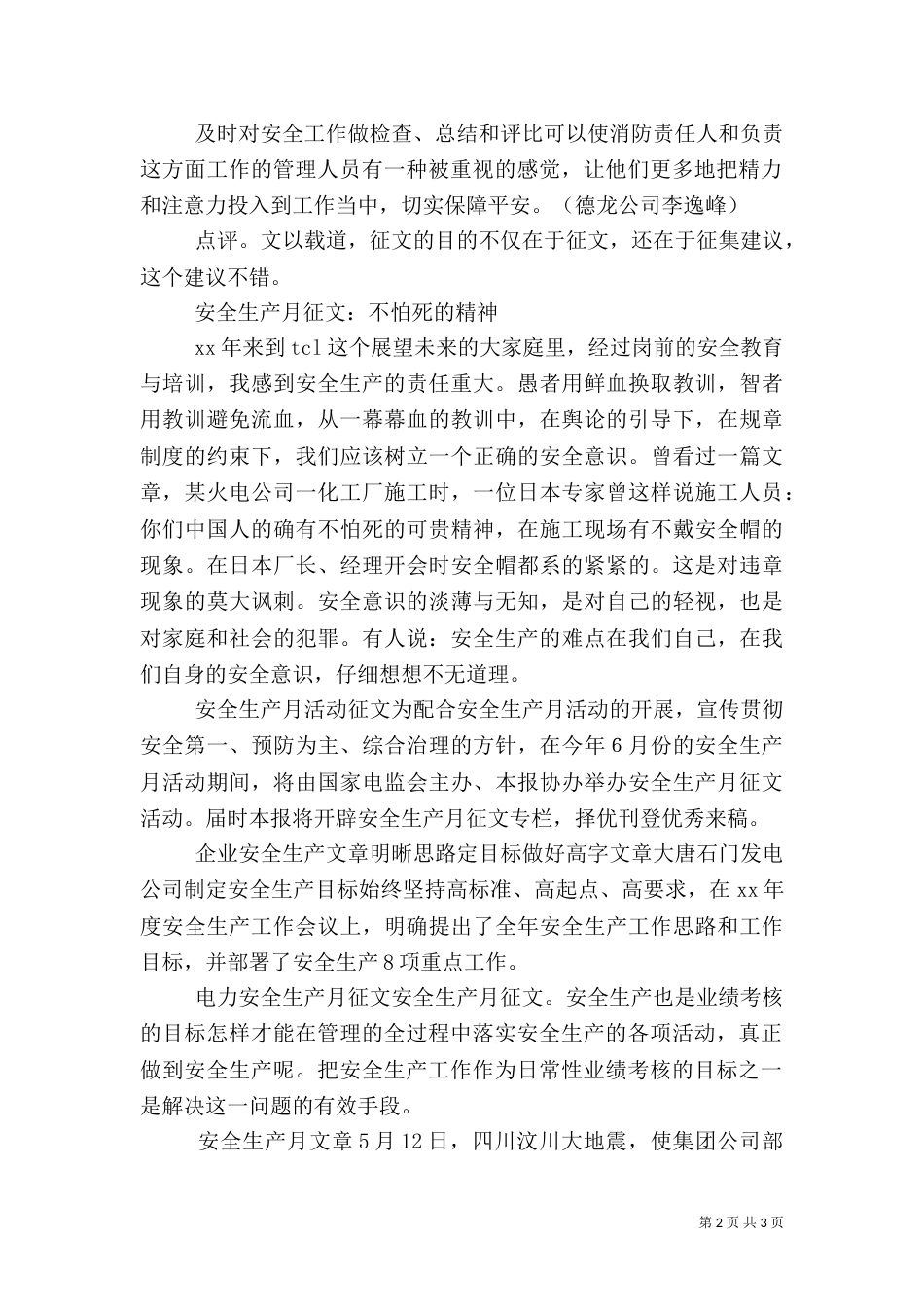 电力安全生产月征文_第2页