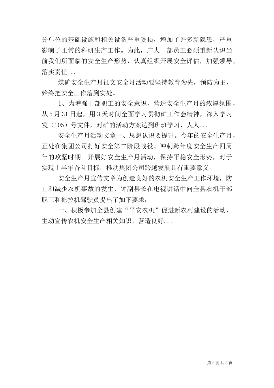 电力安全生产月征文_第3页