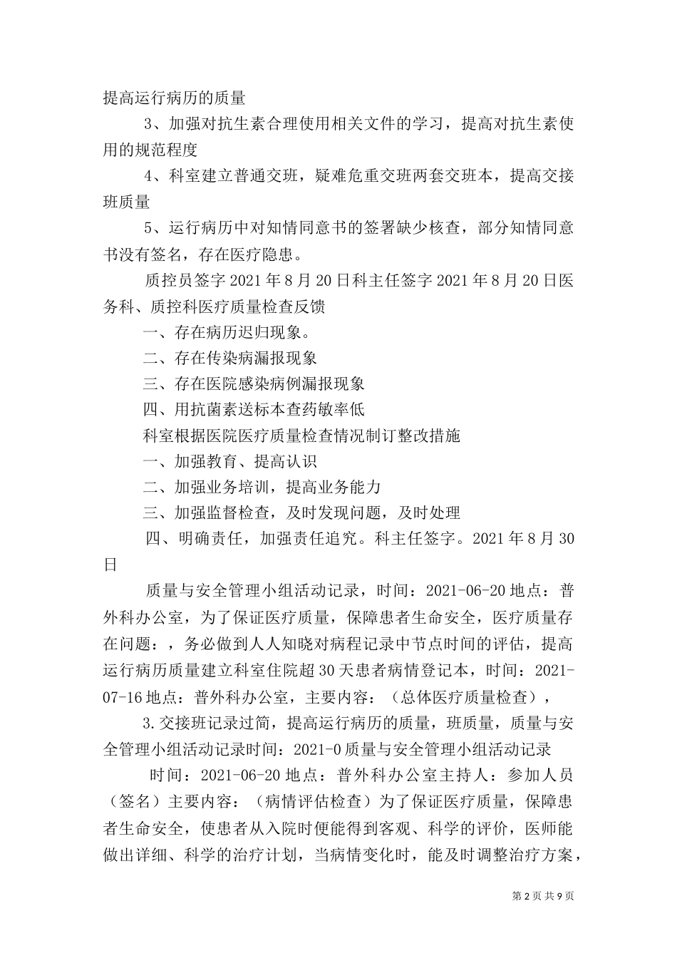 质量与安全教育记录（一）_第2页