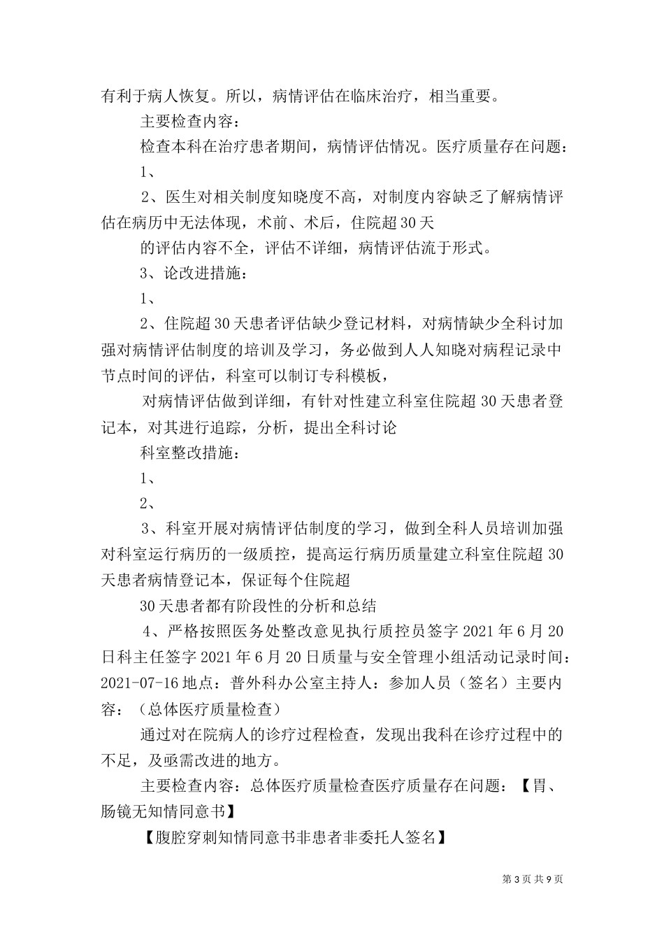 质量与安全教育记录（一）_第3页
