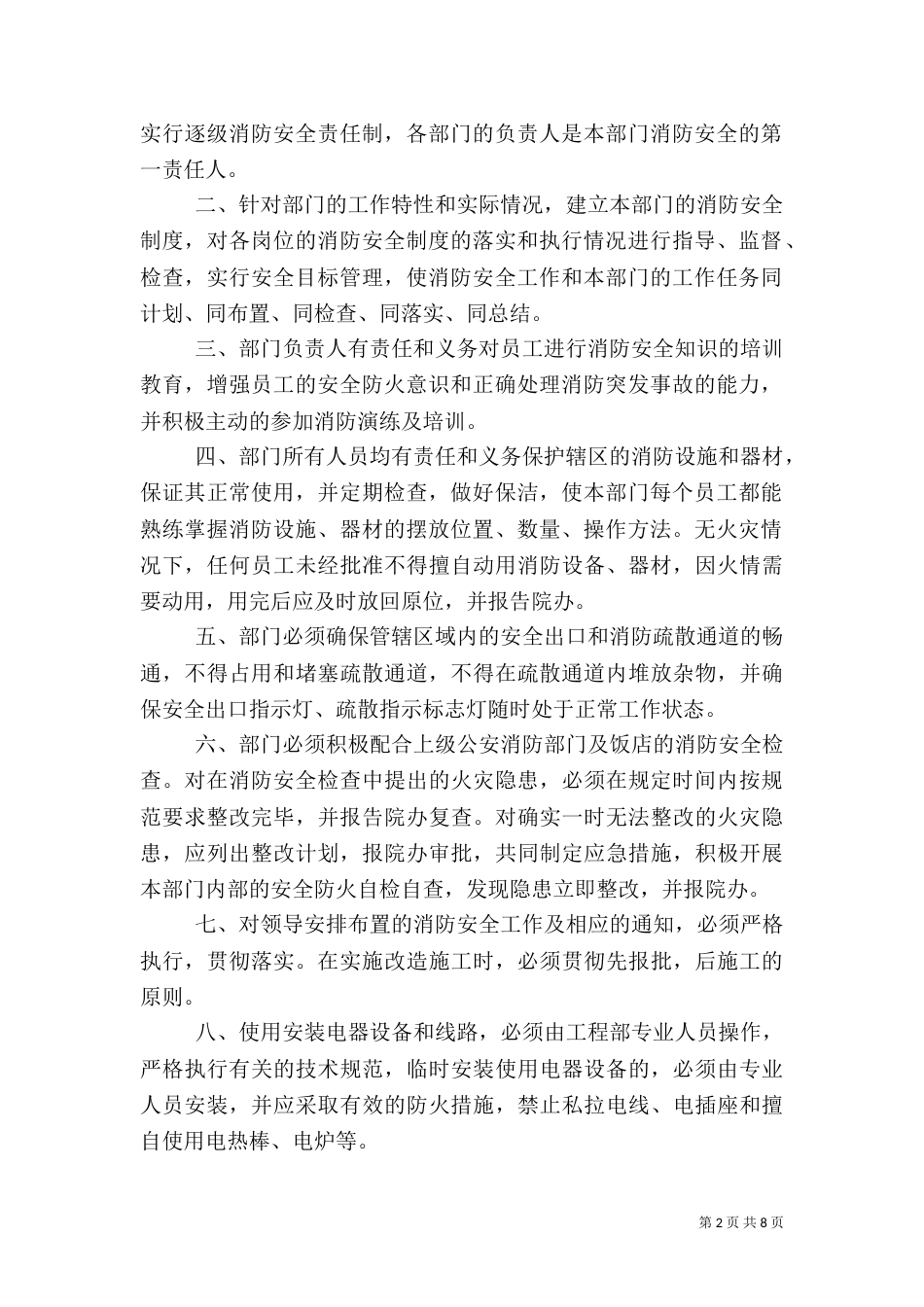 医院消防安全责任书(范本)5篇_第2页