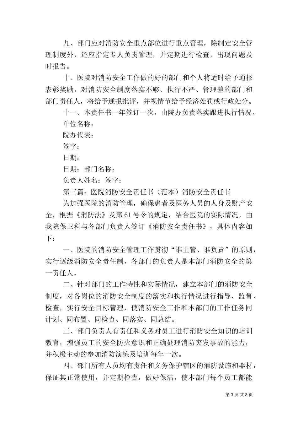 医院消防安全责任书(范本)5篇_第3页
