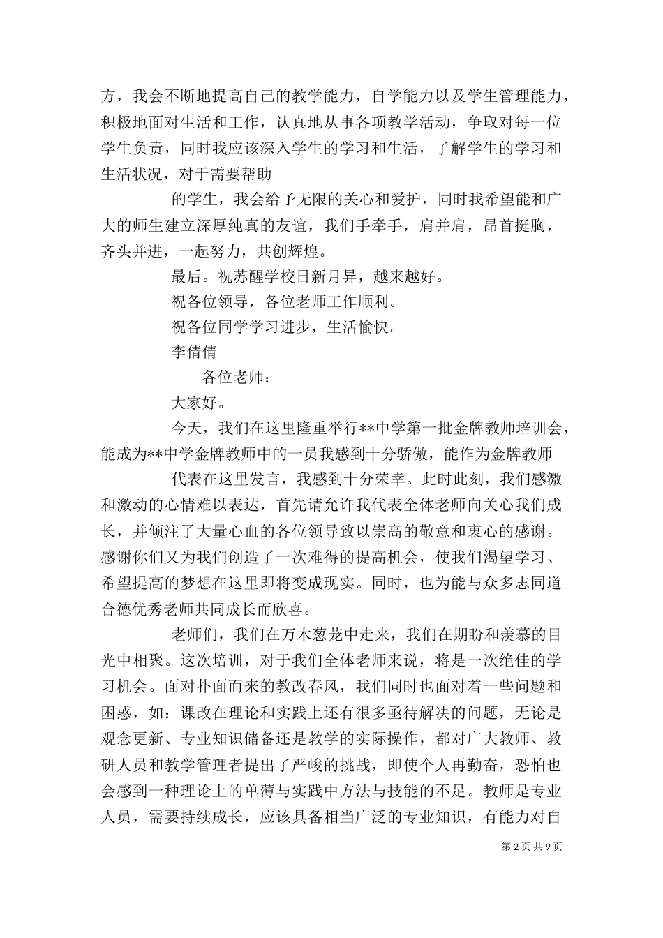 优秀教师代表发言（一）_第2页