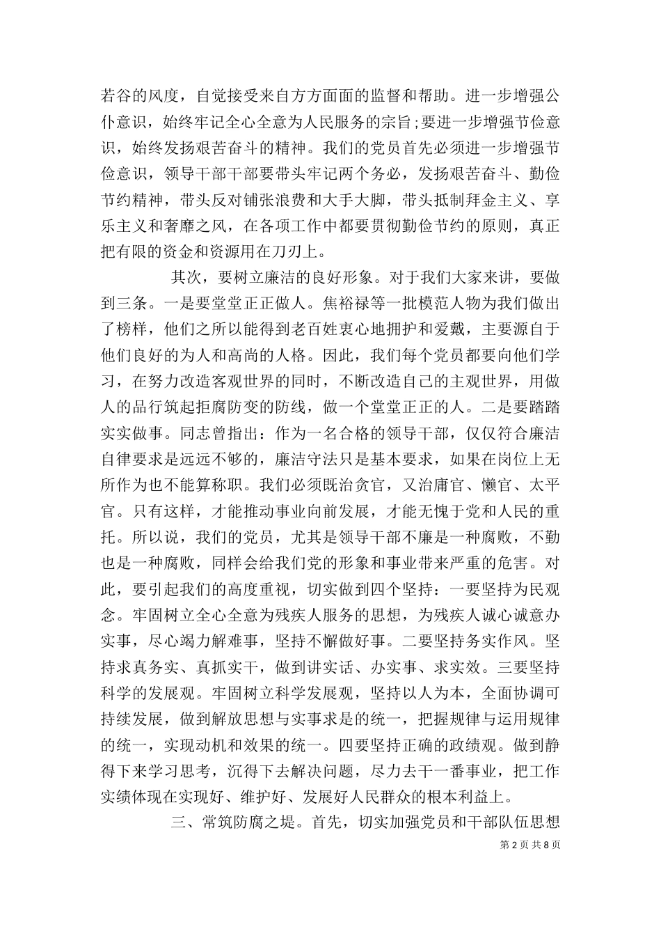 教育系统警示教育上讲话范文精选多篇_第2页