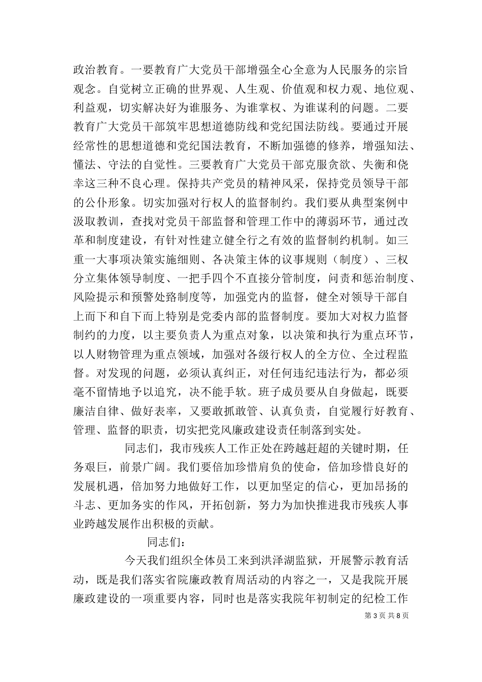 教育系统警示教育上讲话范文精选多篇_第3页