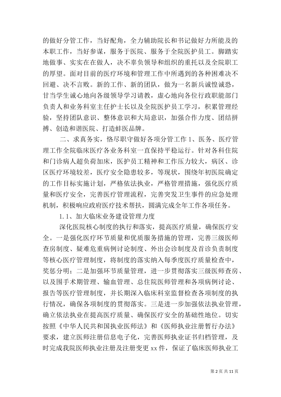 医院业务副院长考核述职报告_第2页
