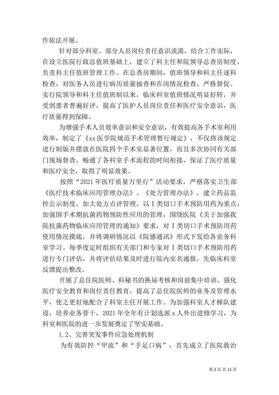 医院业务副院长考核述职报告_第3页