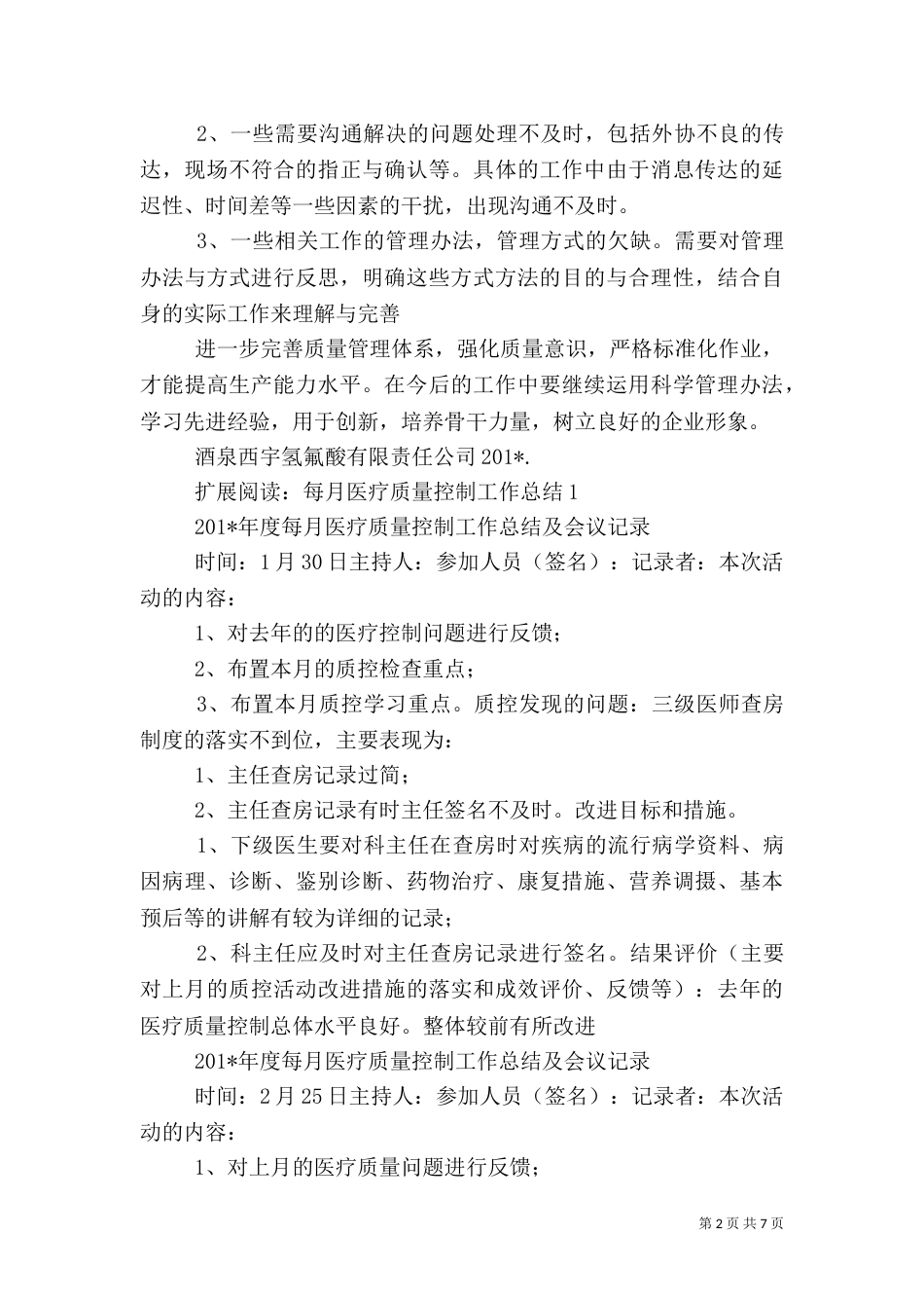 质量管理工作总结1_第2页