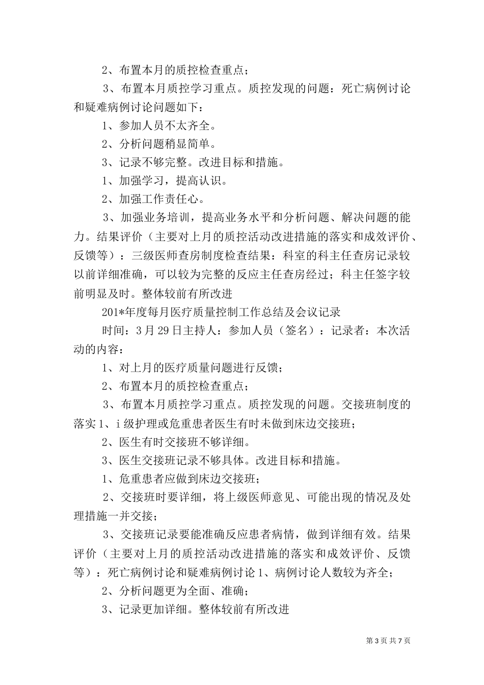 质量管理工作总结1_第3页