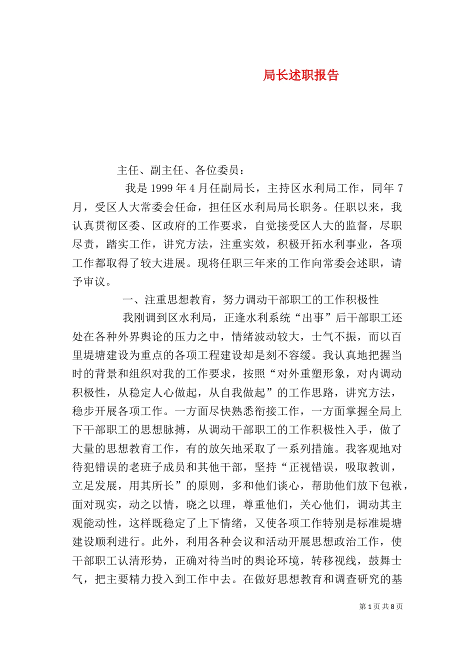 局长述职报告（二）3_第1页
