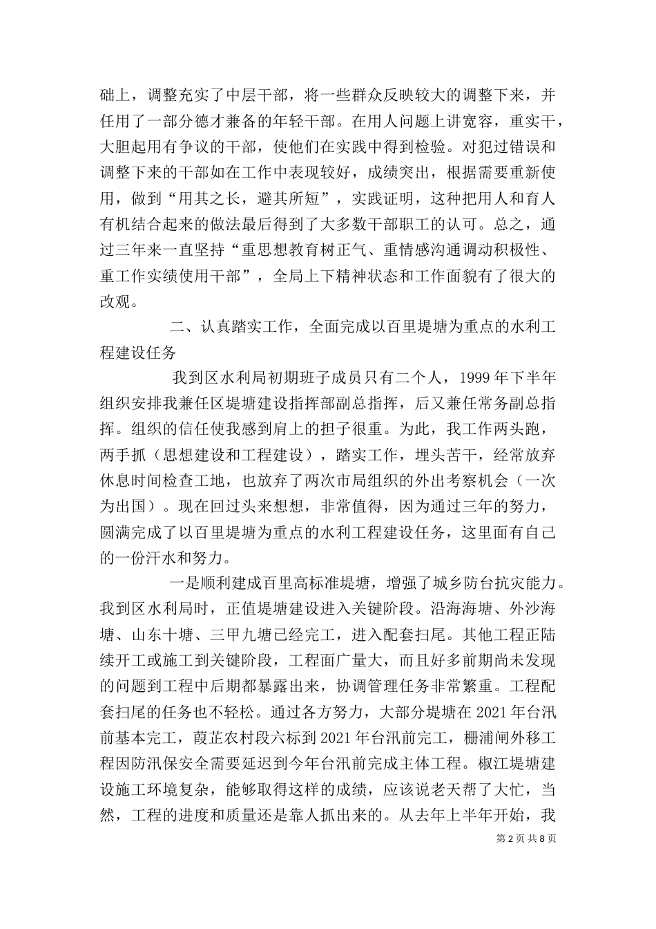 局长述职报告（二）3_第2页