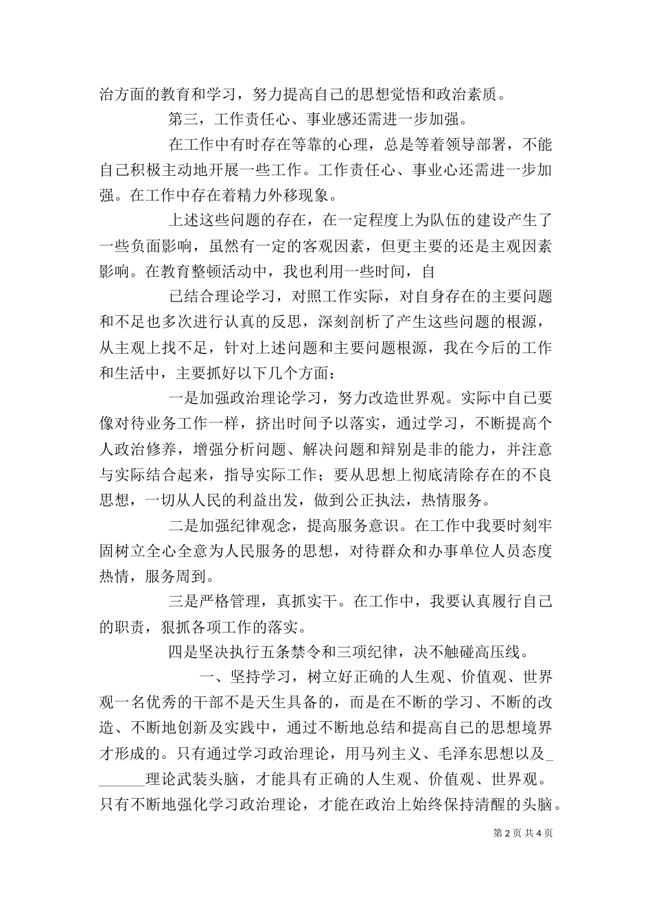 政法系统个人队伍教育整顿心得体会二篇_第2页