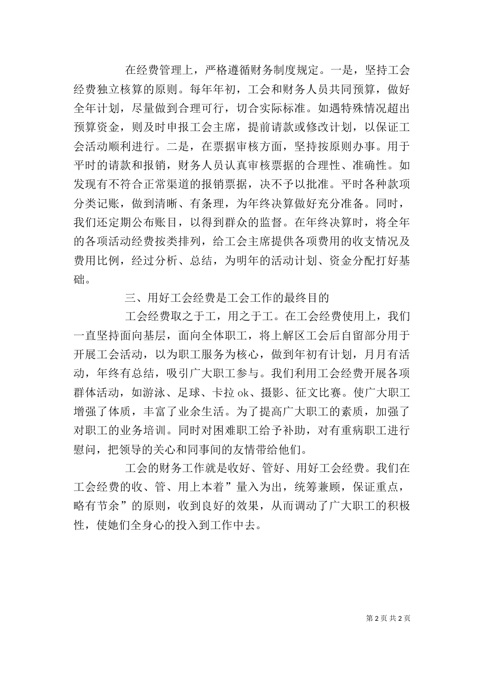 落实4%目标用好管好教育经费——专题座谈会（三）_第2页