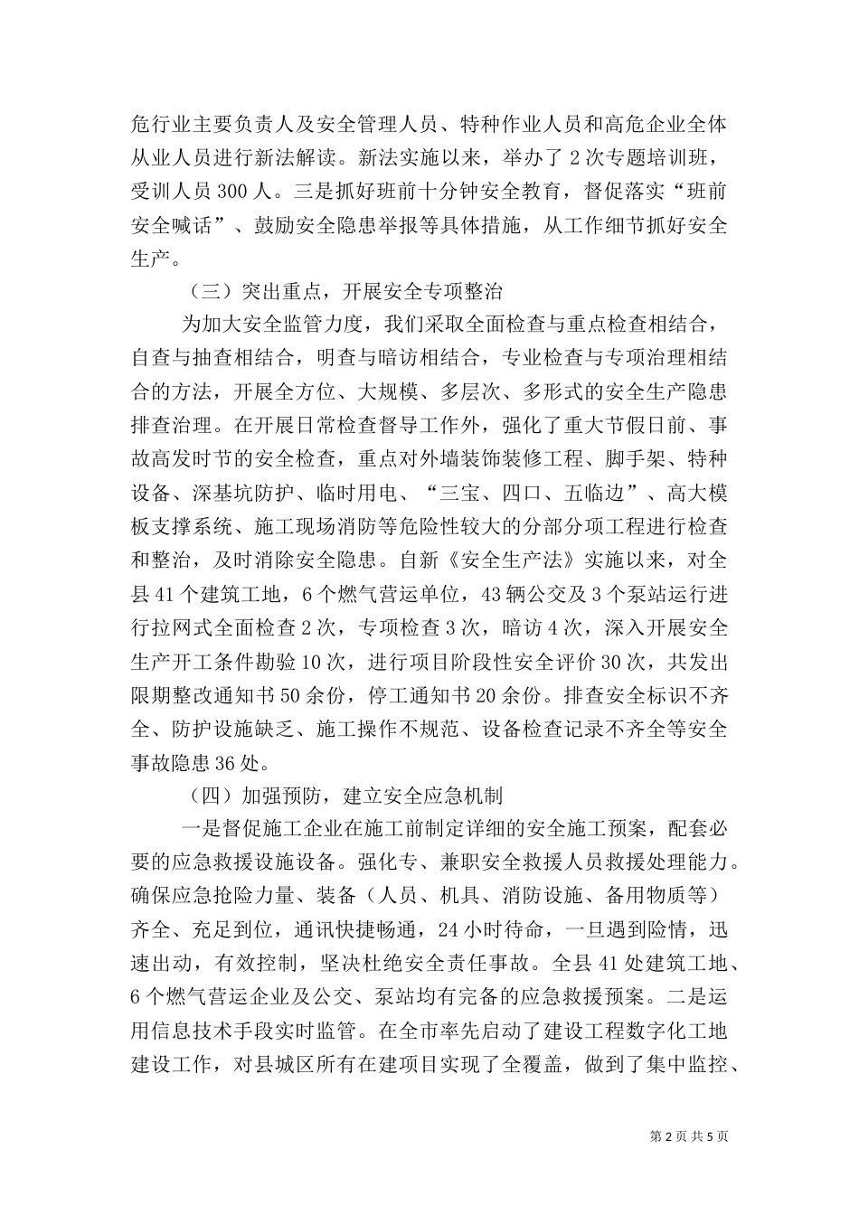 住建局贯彻落实安全生产法调研报告_第2页