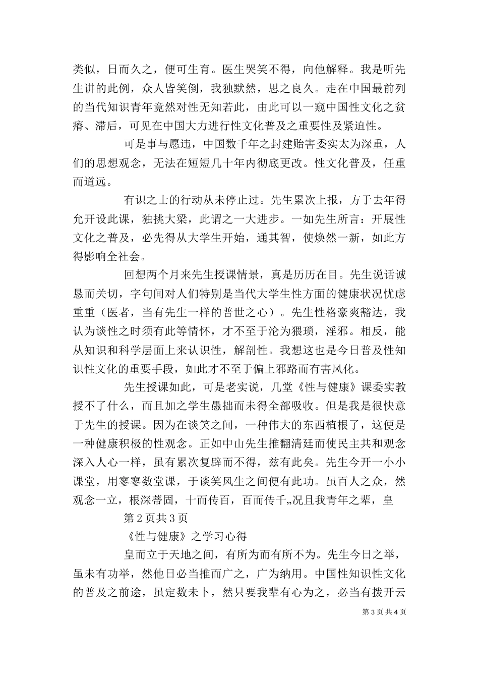 性与健康学习心得（一）_第3页