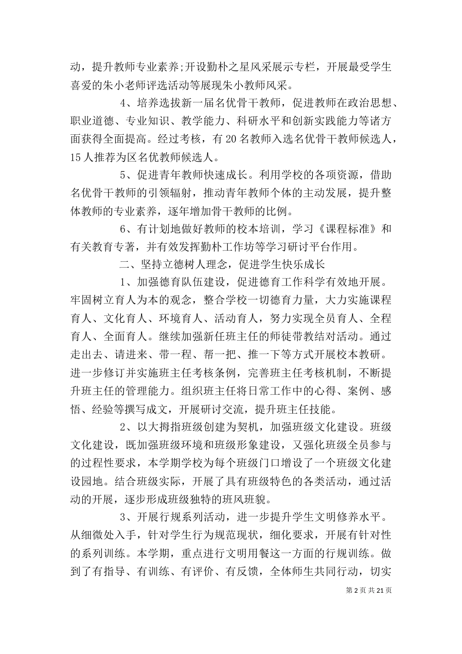 校长年度工作述职报告范文5篇_第2页