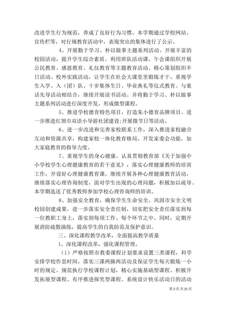 校长年度工作述职报告范文5篇_第3页