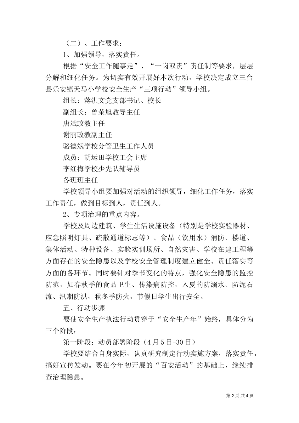 安全生产三项行动实施方案（四）_第2页
