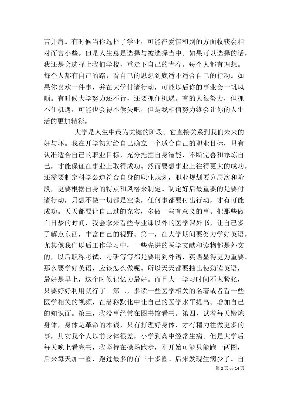 《我的大学路》读后感_第2页