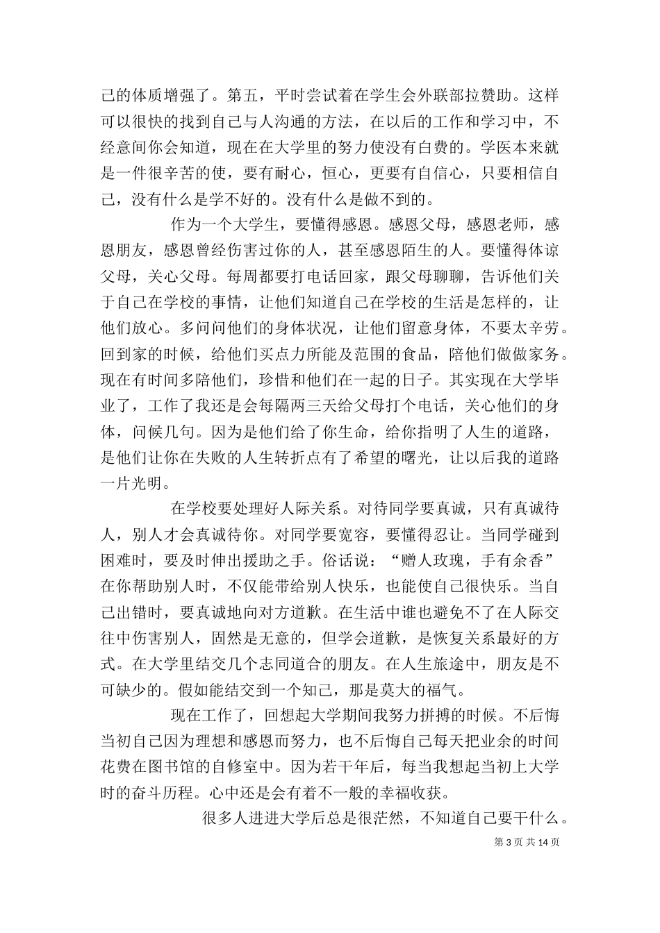 《我的大学路》读后感_第3页