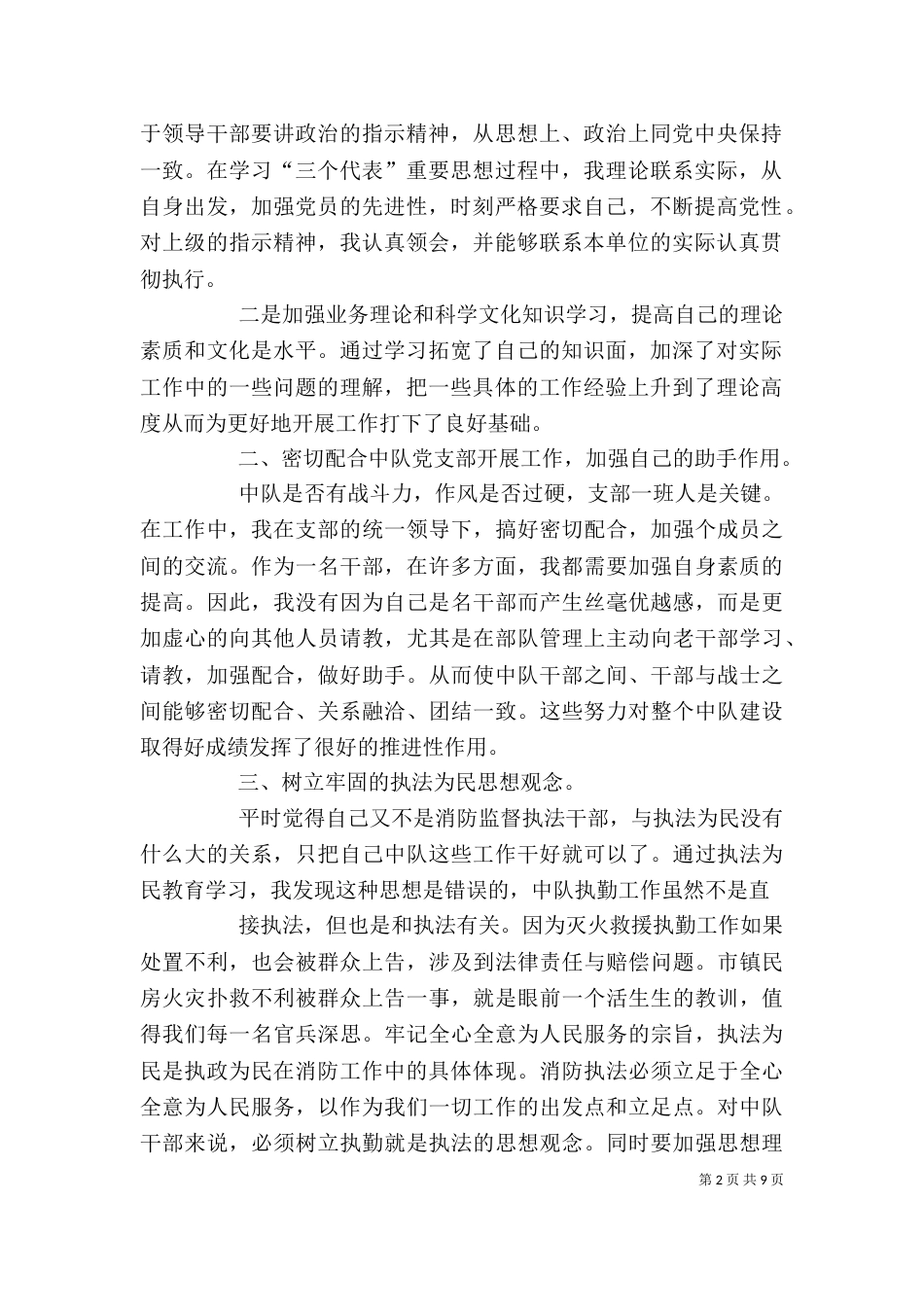 消防中队长述职报告（一）_第2页