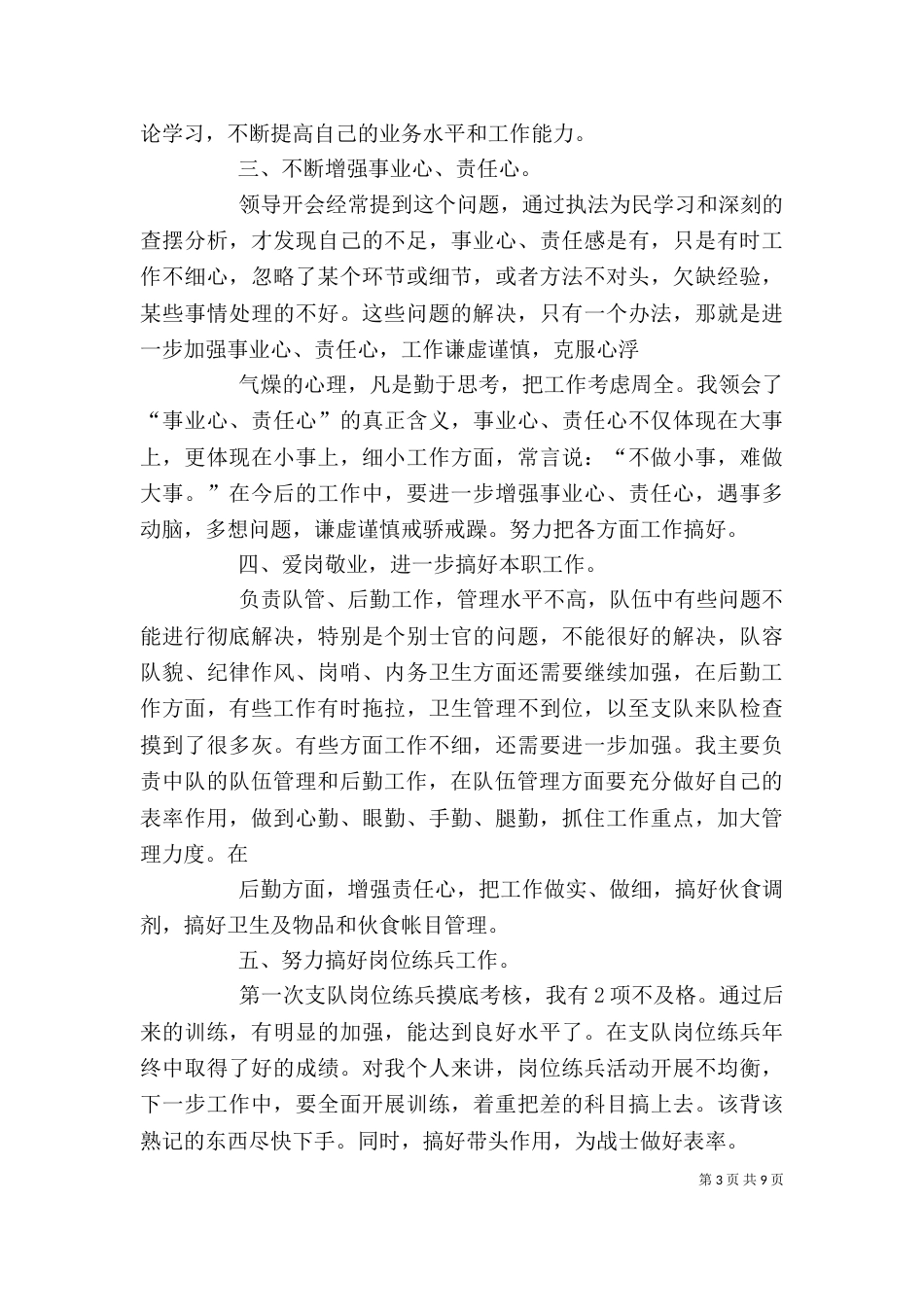 消防中队长述职报告（一）_第3页