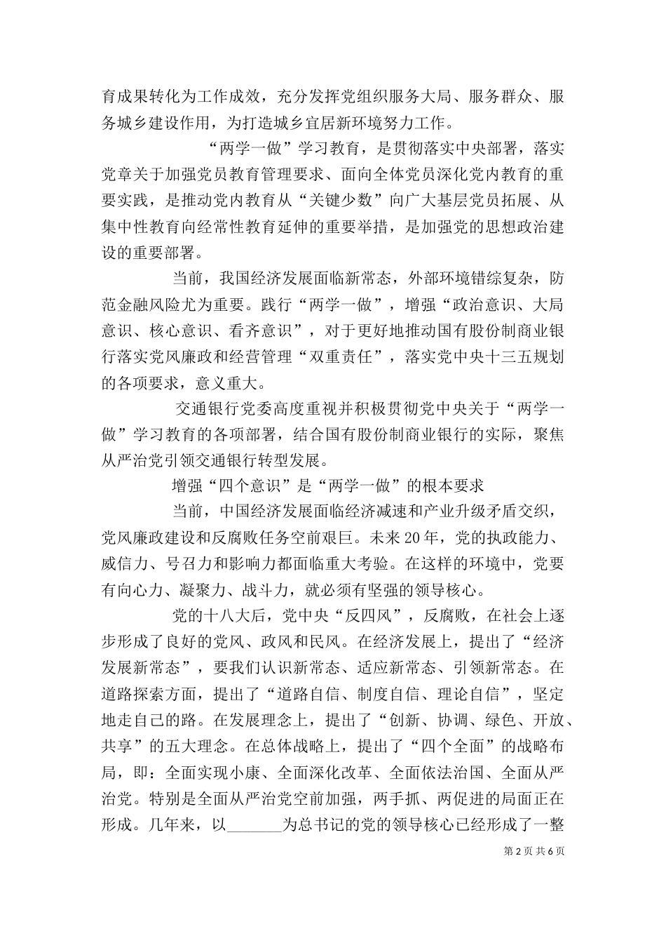 学习系列讲话强化四个意识心得体会_第2页