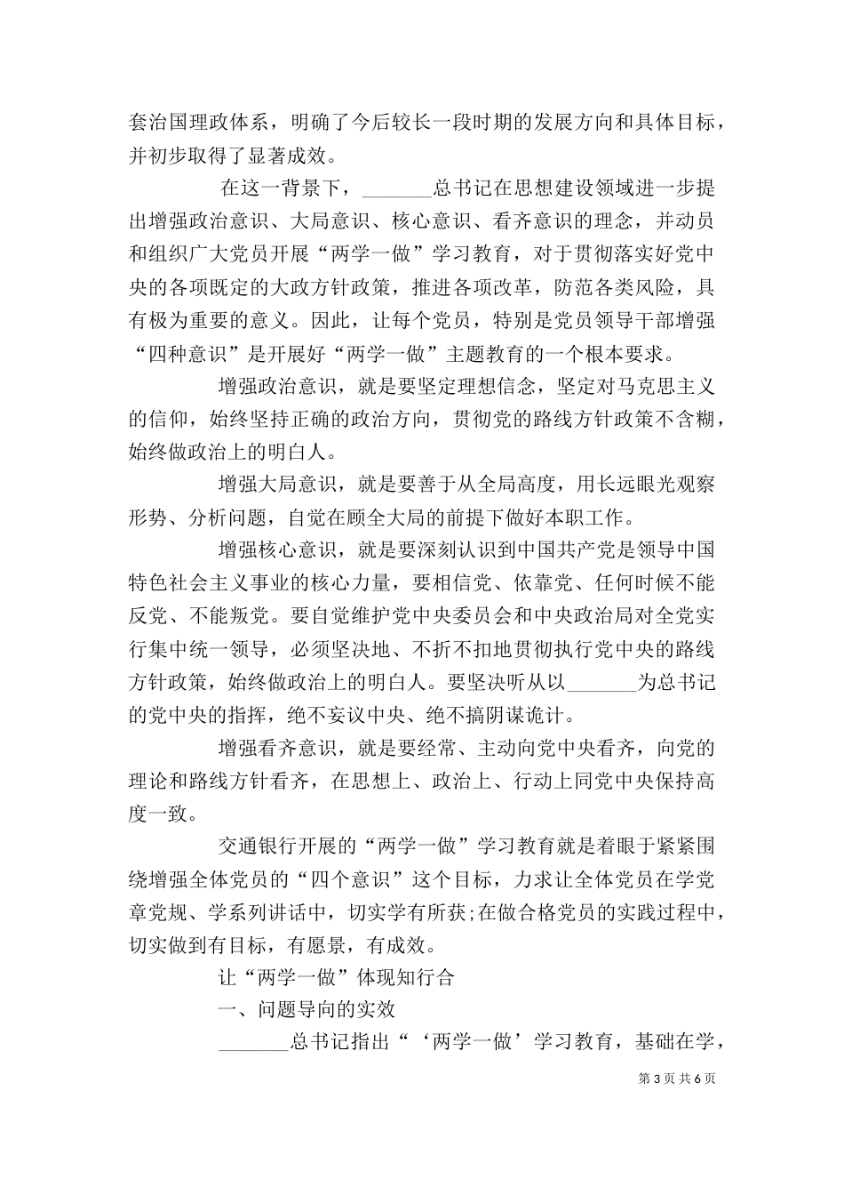 学习系列讲话强化四个意识心得体会_第3页