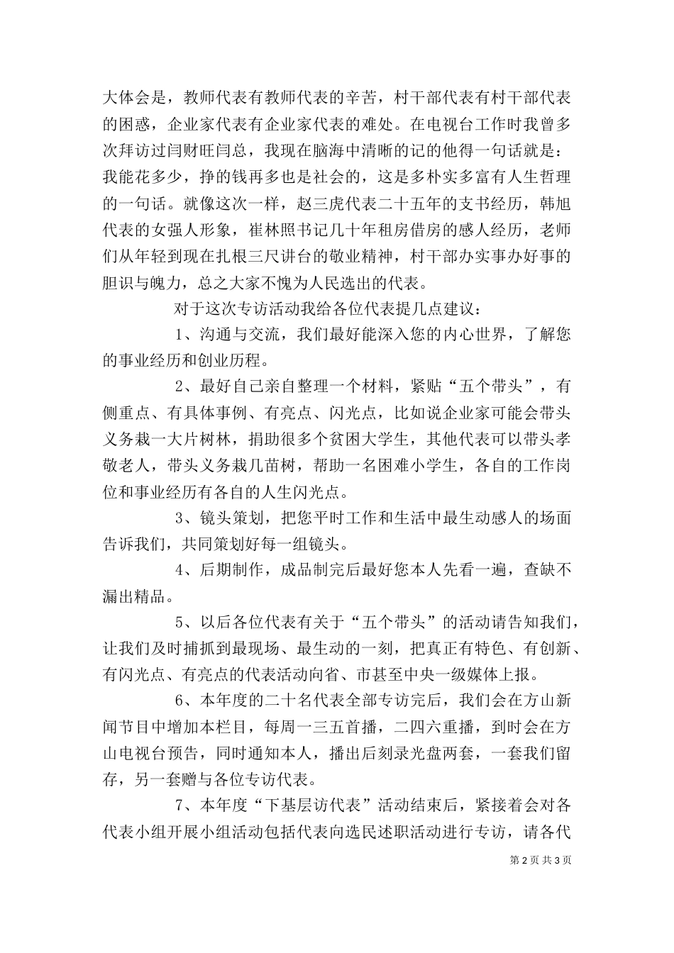 代表座谈会发言稿5_第2页