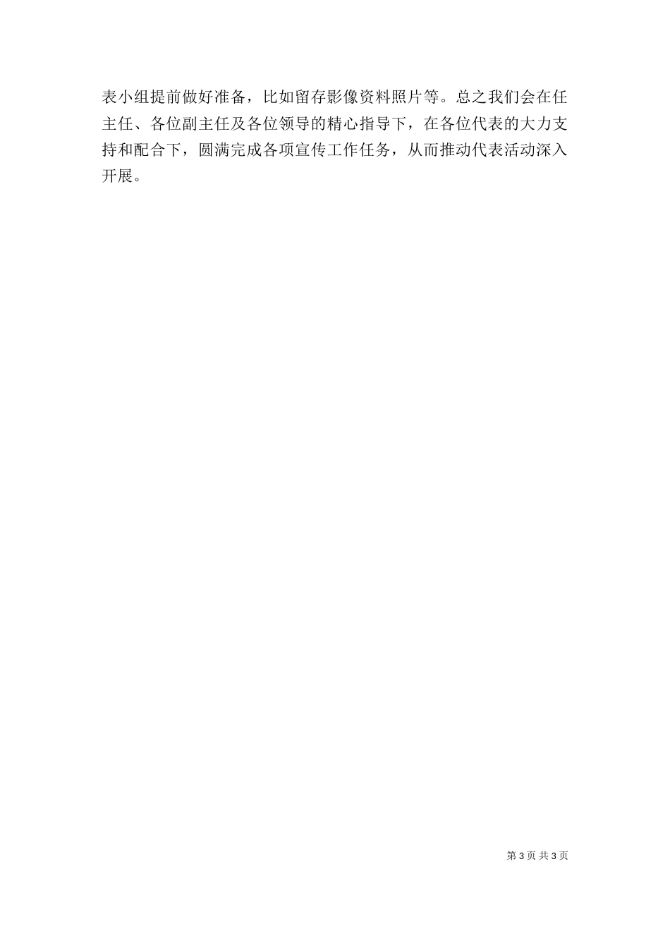 代表座谈会发言稿5_第3页
