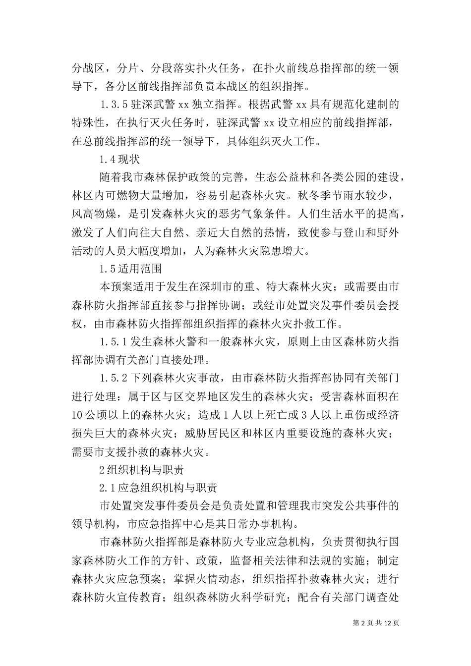 库房火灾应急演练总结（二）_第2页