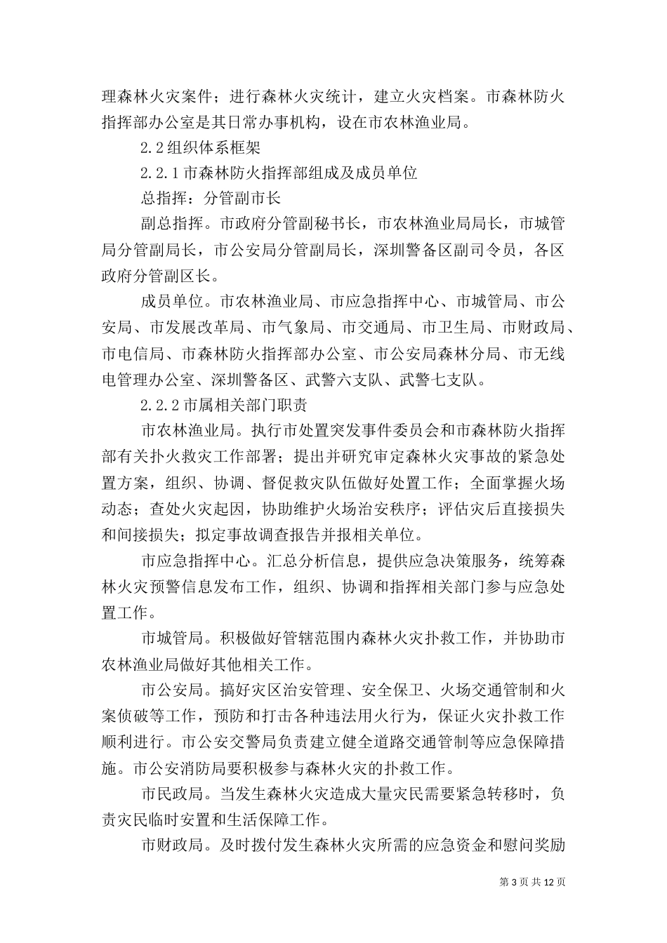 库房火灾应急演练总结（二）_第3页