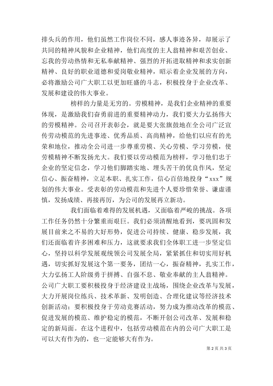 在庆祝五一劳动节暨表彰大会上的领导讲话稿_第2页